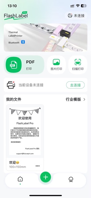 FlashLabel Pro 闪电标签iPhone版截图1