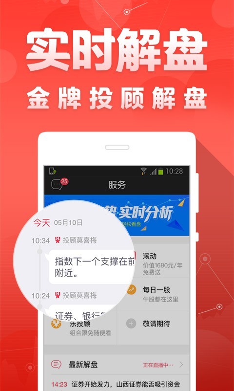 财富聚财截图2