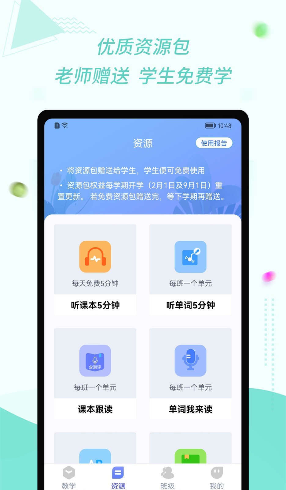 慧话宝老师截图2