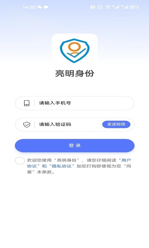 亮明身份截图2