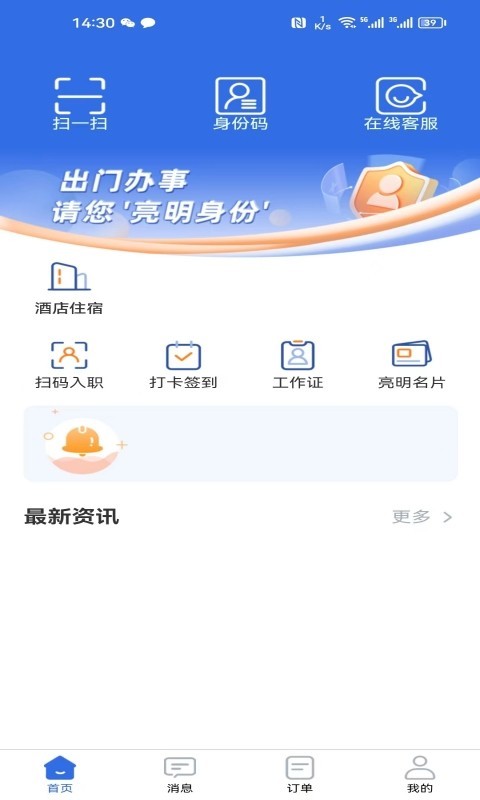 亮明身份截图3