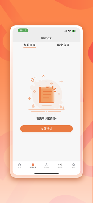 阿如拉互联网医院iPhone版截图2