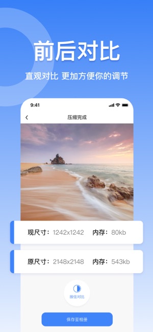 照片压缩iPhone版截图2