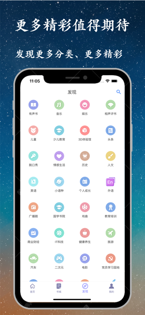 听书精灵iPhone版截图3