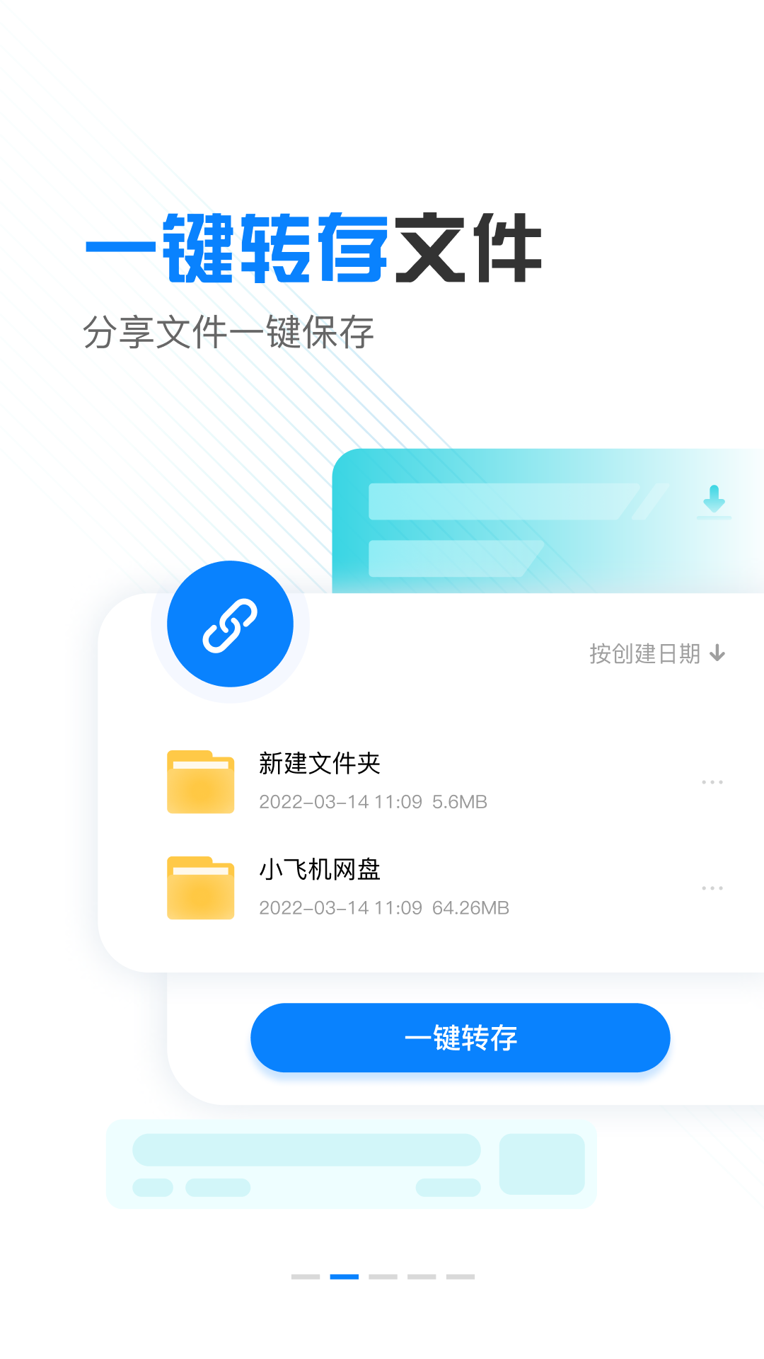 小飞机网盘截图5