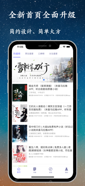 听书精灵iPhone版截图1