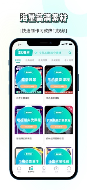 素材神器iPhone版截图2