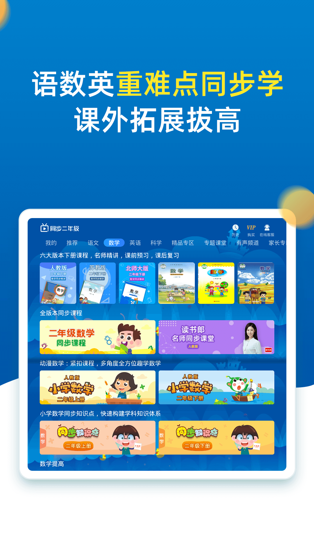 小学同步二年级截图1