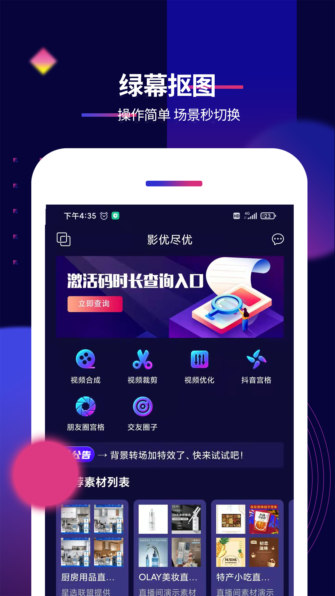 影优尽优截图2