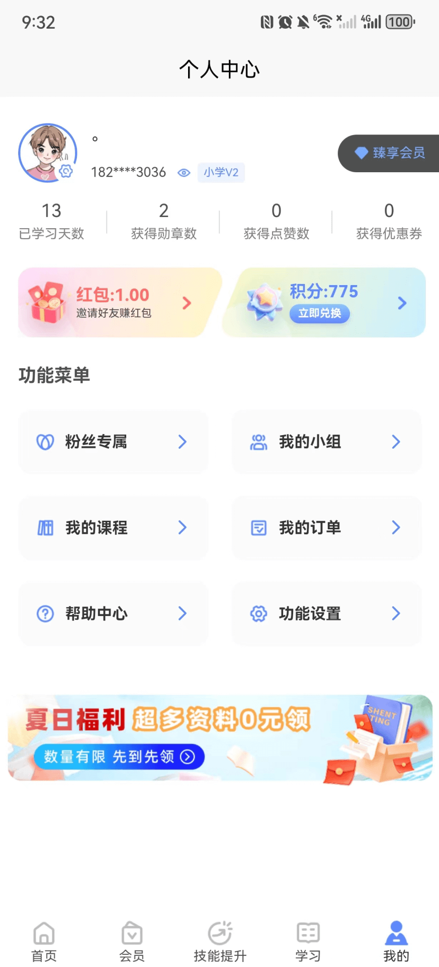 申庭医考截图5