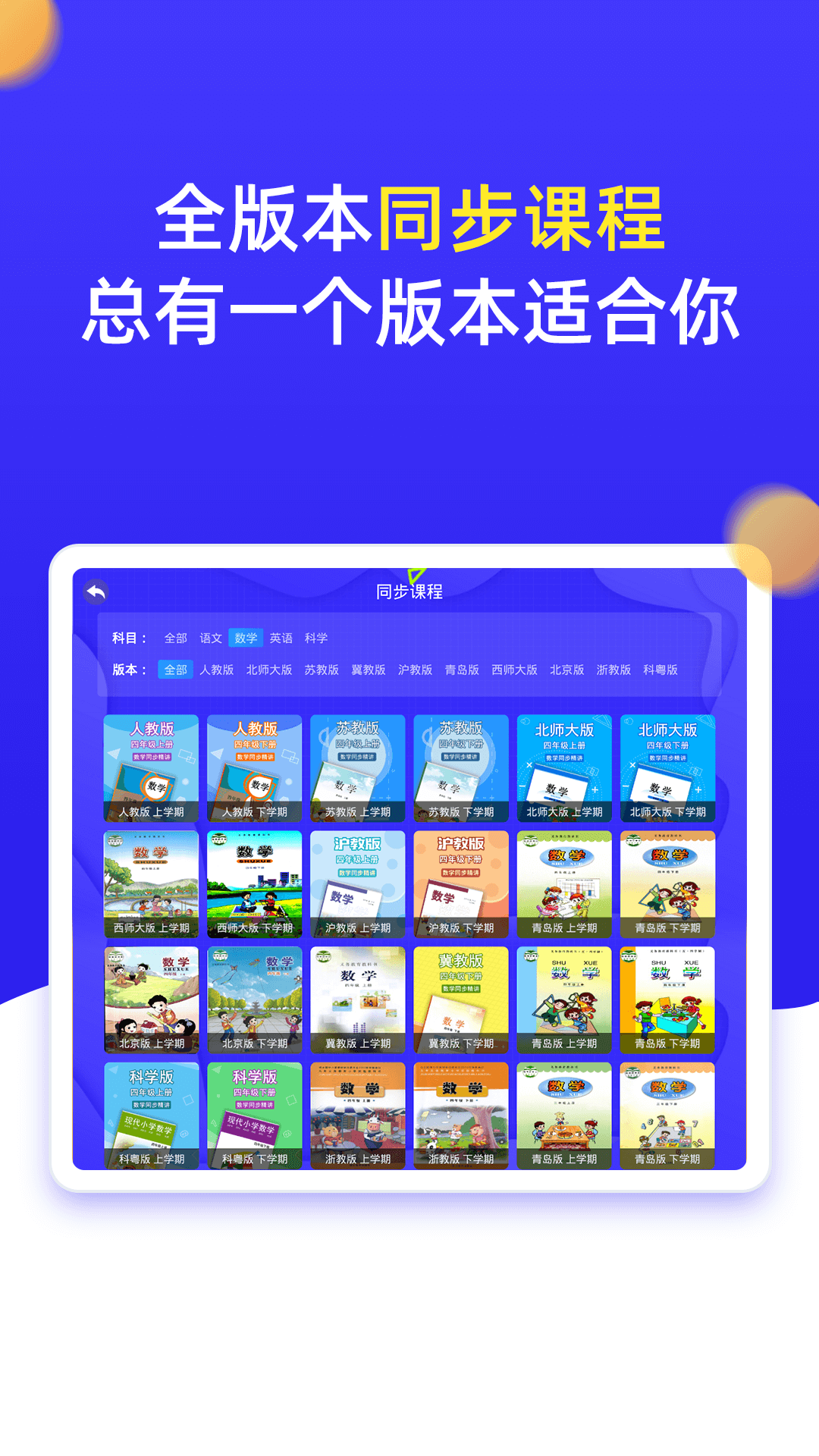 小学同步四年级截图2