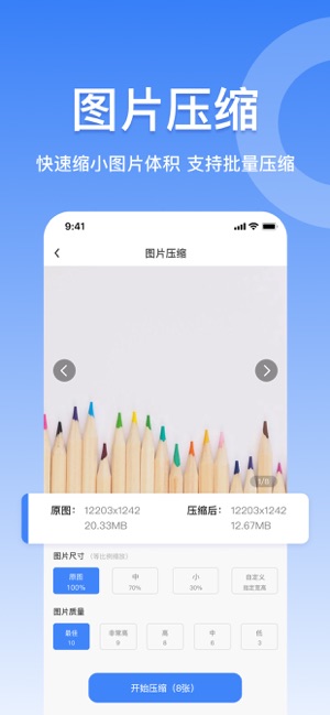 照片压缩iPhone版截图1