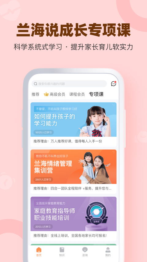 兰海说成长截图5