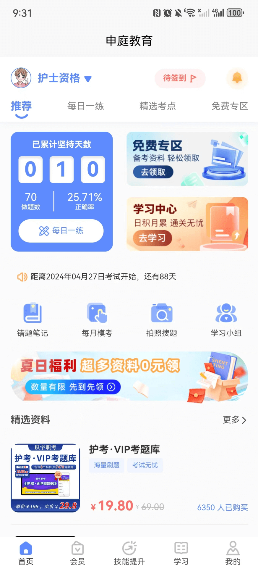 申庭医考截图1