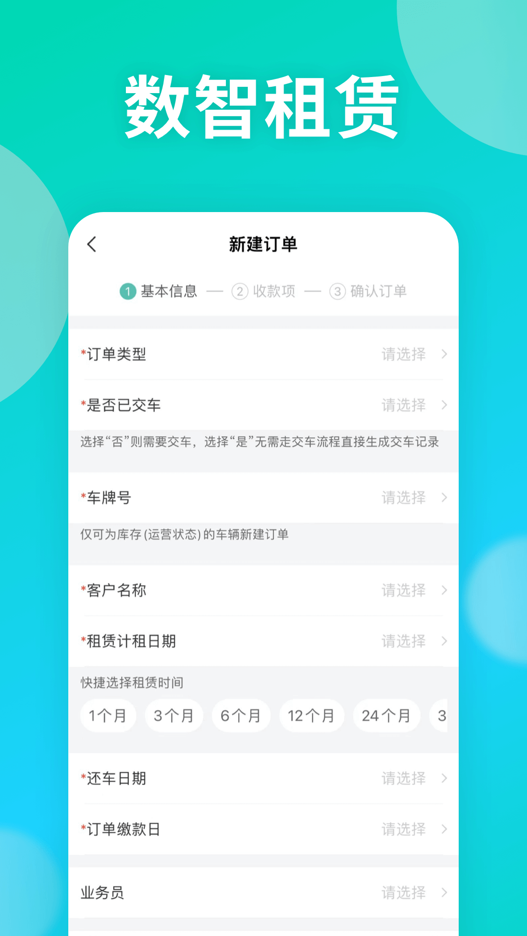 绿色慧联慧管车截图2