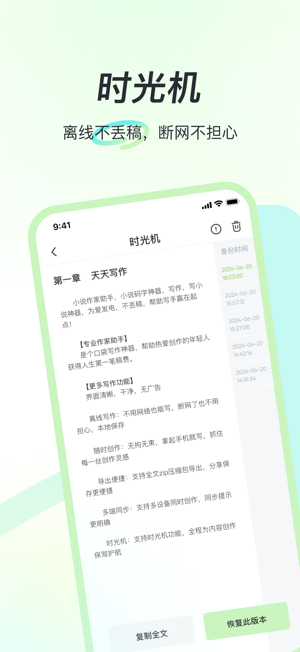 天天写作iPhone版截图4