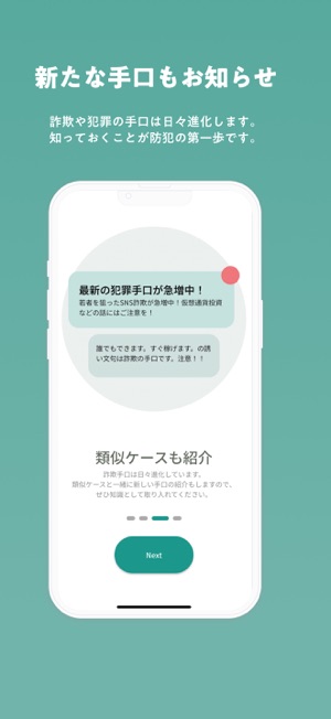 AI診断 詐欺犯罪チェッカーiPhone版截图6