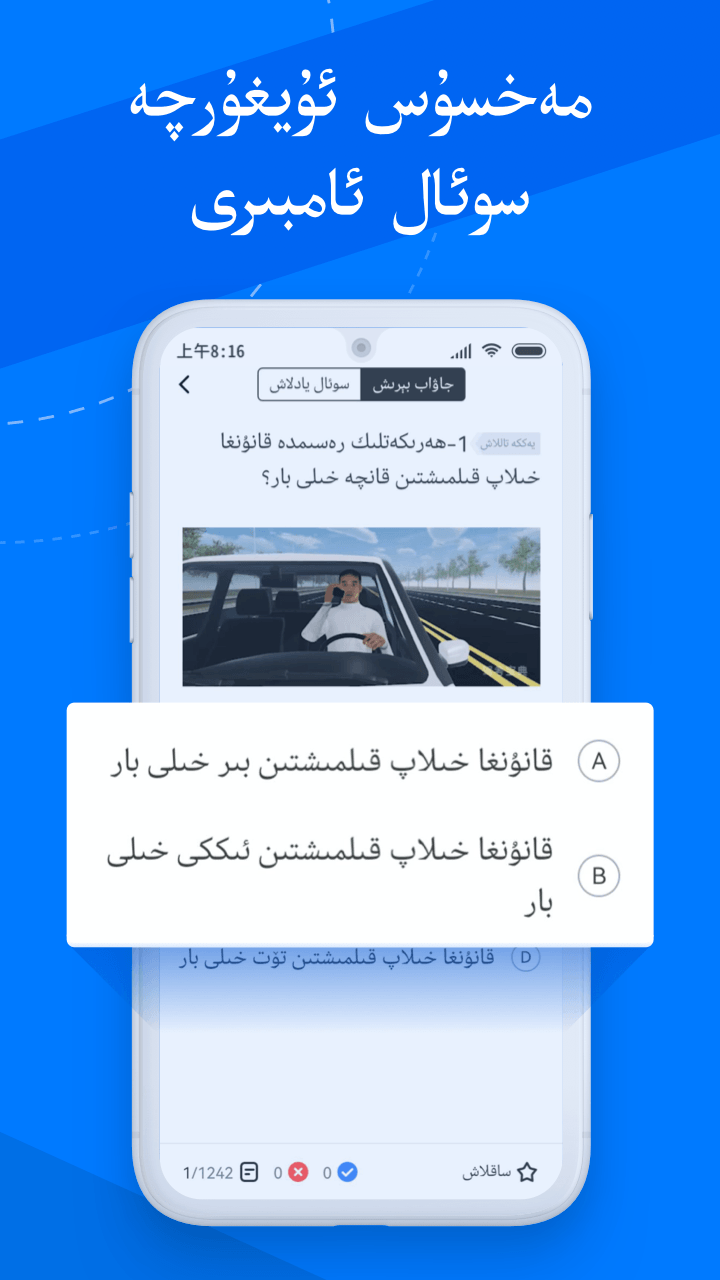 驾考宝典维语版截图3