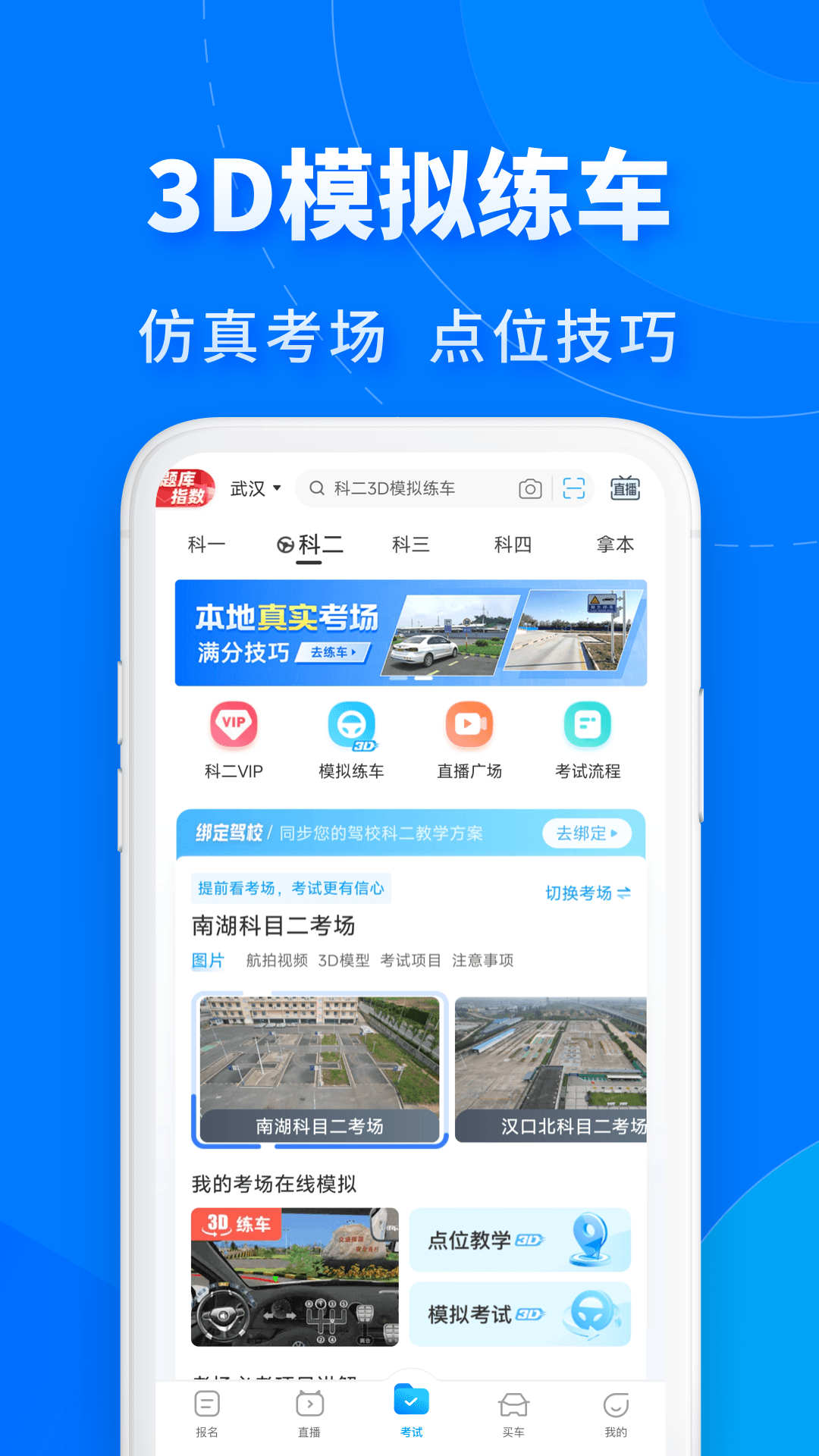 驾考宝典极速版截图4