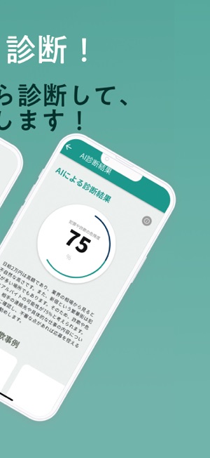 AI診断 詐欺犯罪チェッカーiPhone版截图2