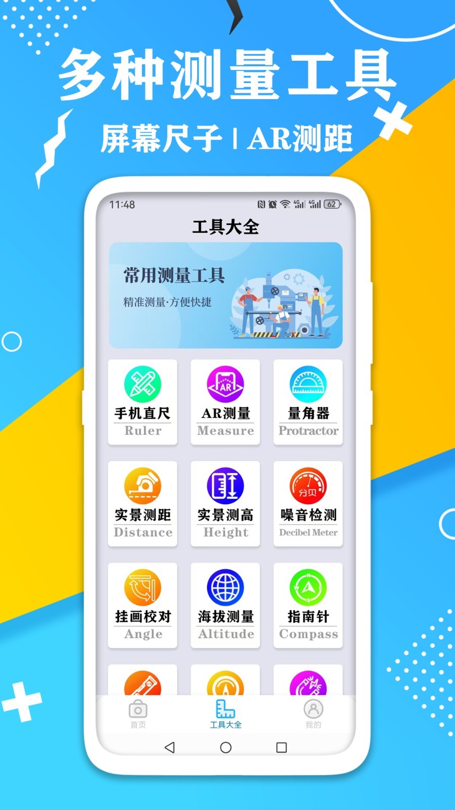 AR测量计数器截图3