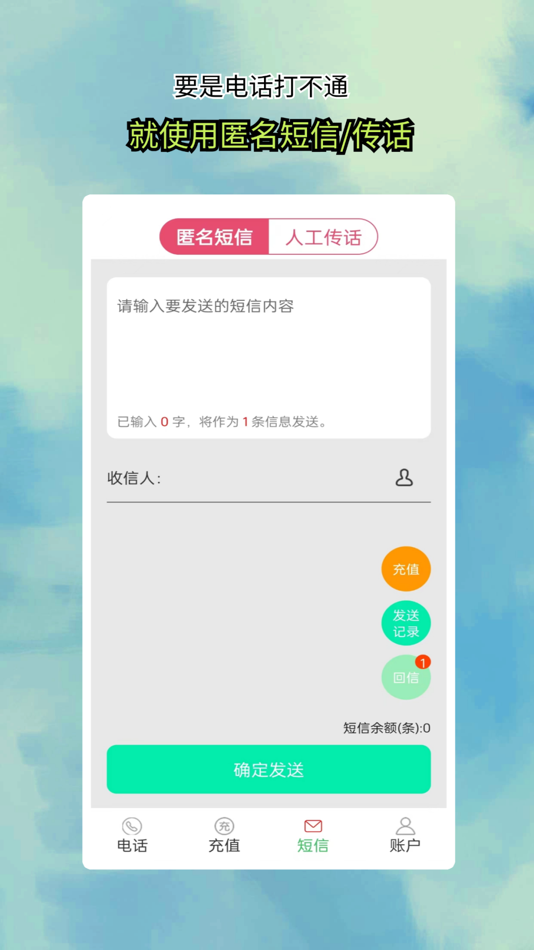 全通网络电话截图3