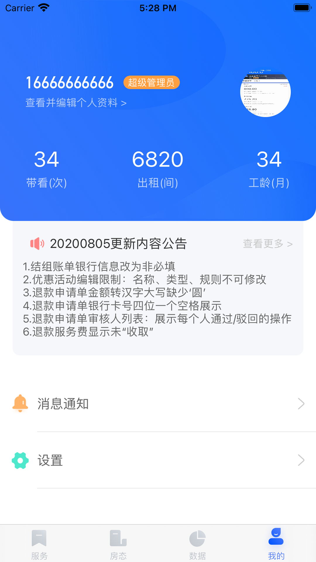 东南公寓伙伴截图5