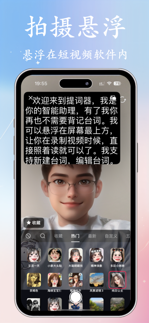 手机提词器iPhone版截图3