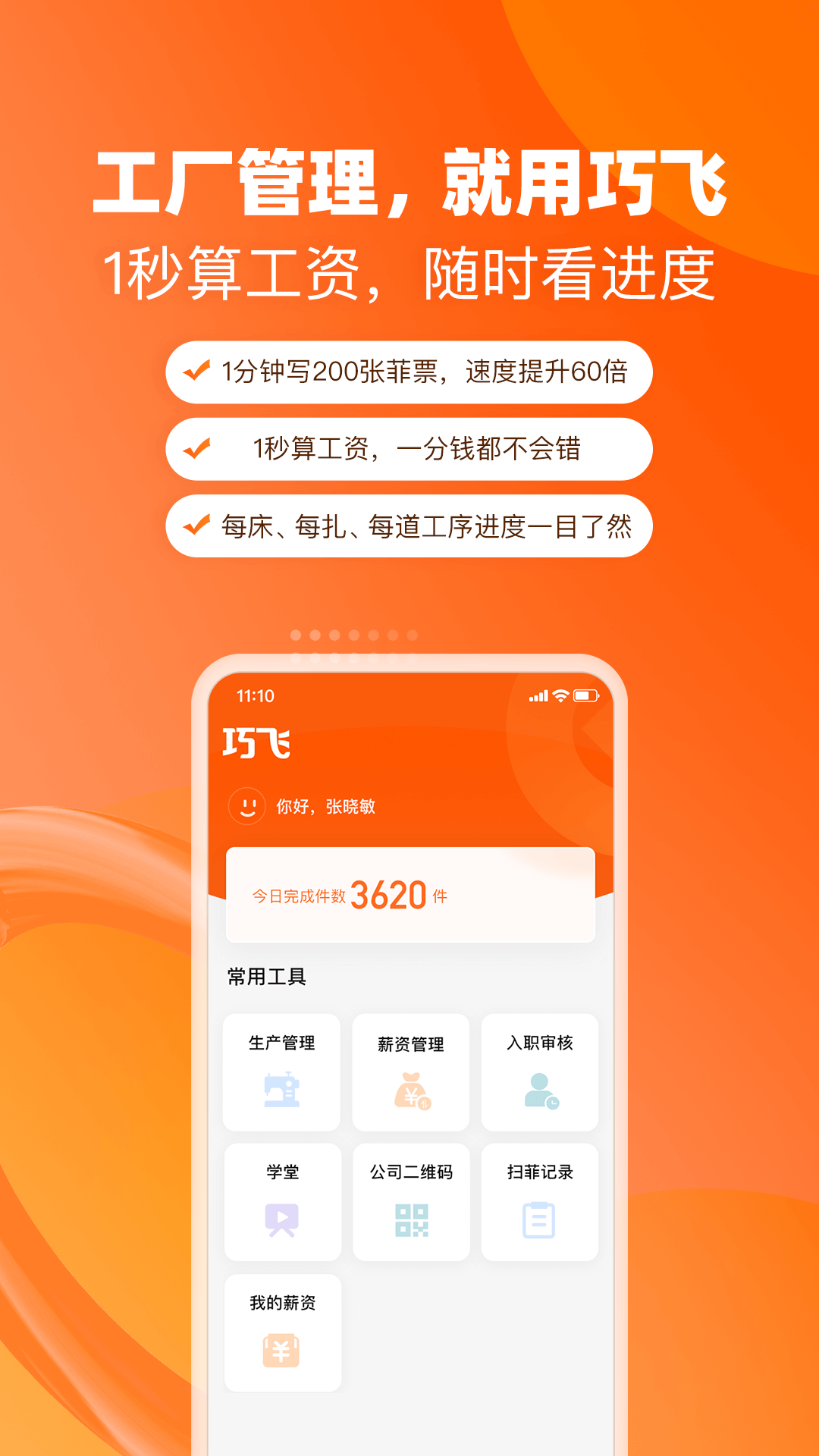 巧飞截图1