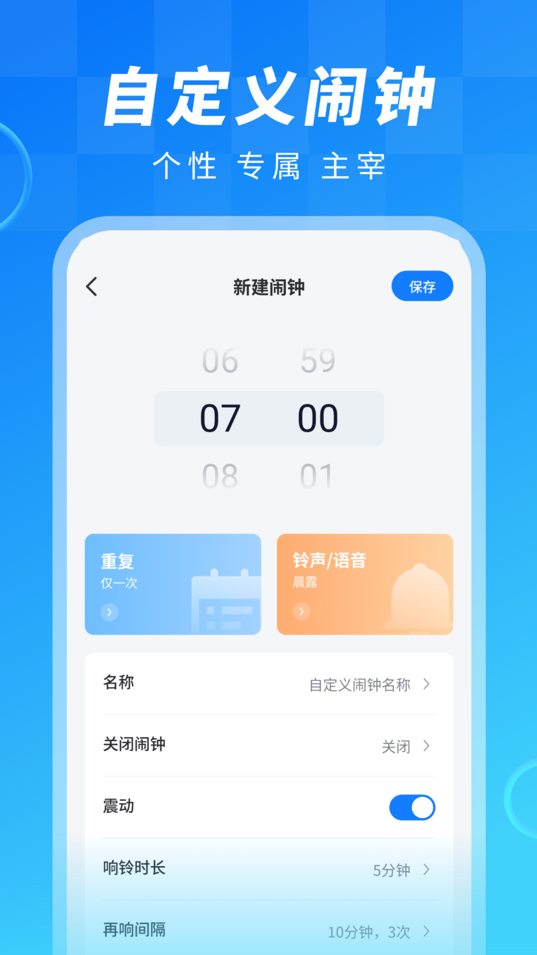 闹钟大师截图2