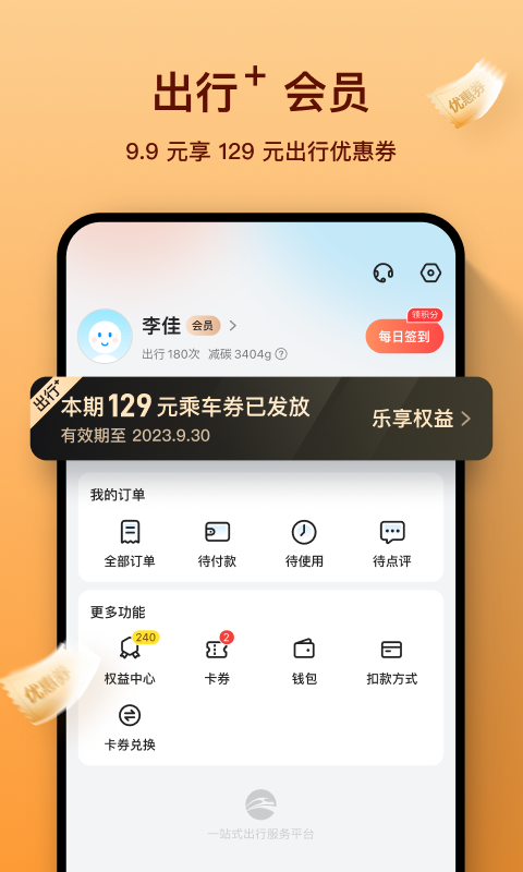 道行龙城截图2