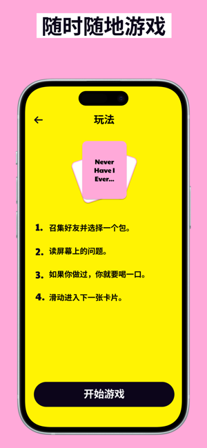 Never Have I Ever Dirty 18iPhone版截图5