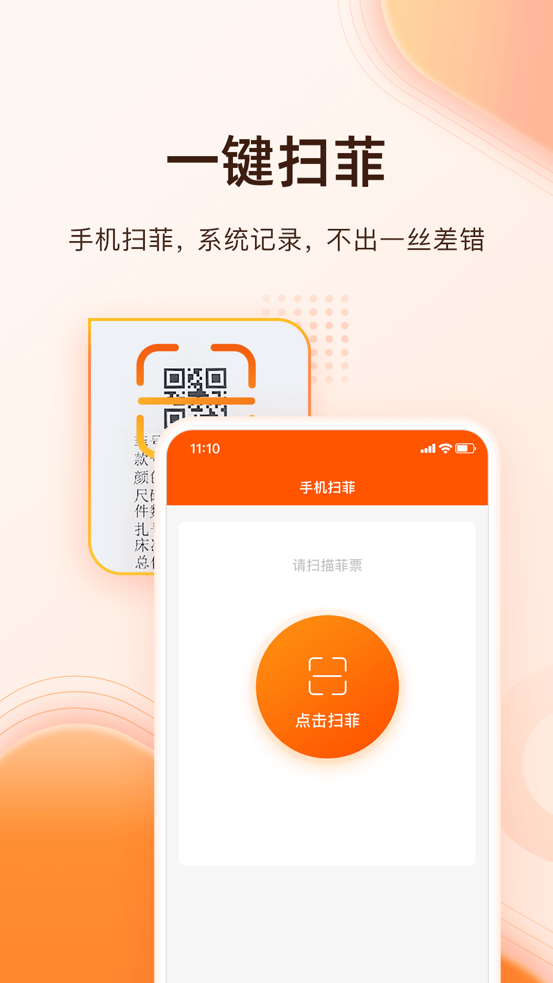 巧飞截图2