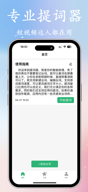 手机提词器iPhone版截图1