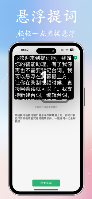 手机提词器iPhone版截图2