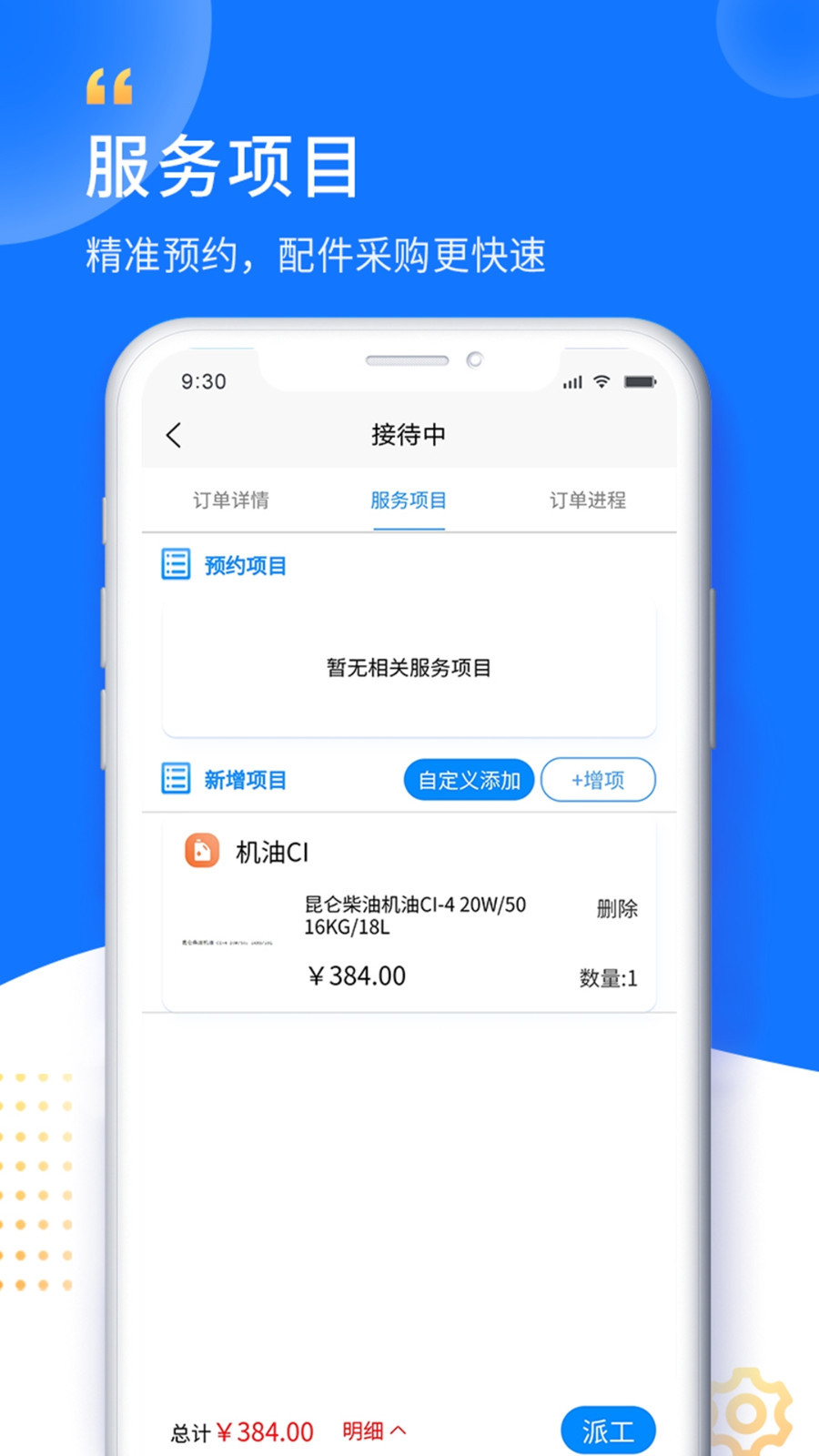 赋界卡修商户端截图3