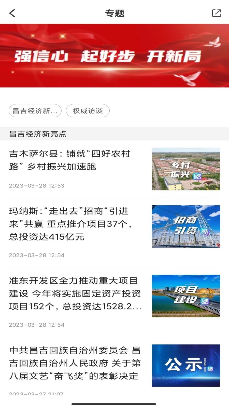 丝路昌吉截图3