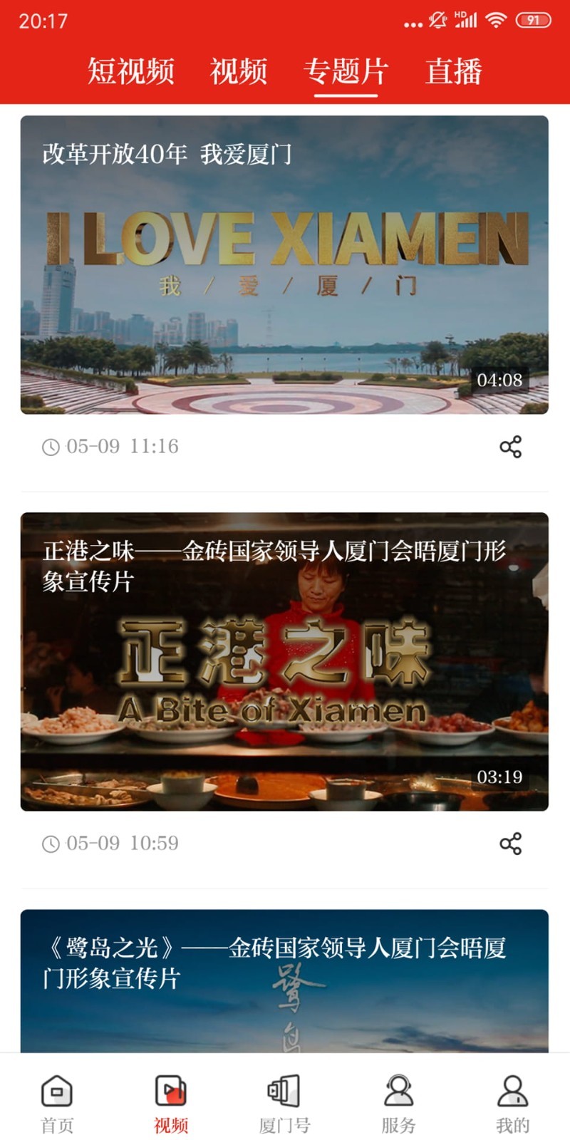 潮前智媒截图3