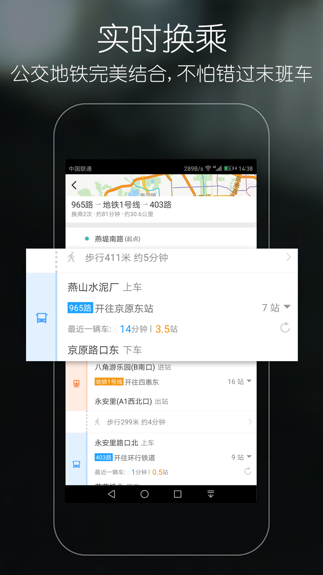 优滴公交截图3