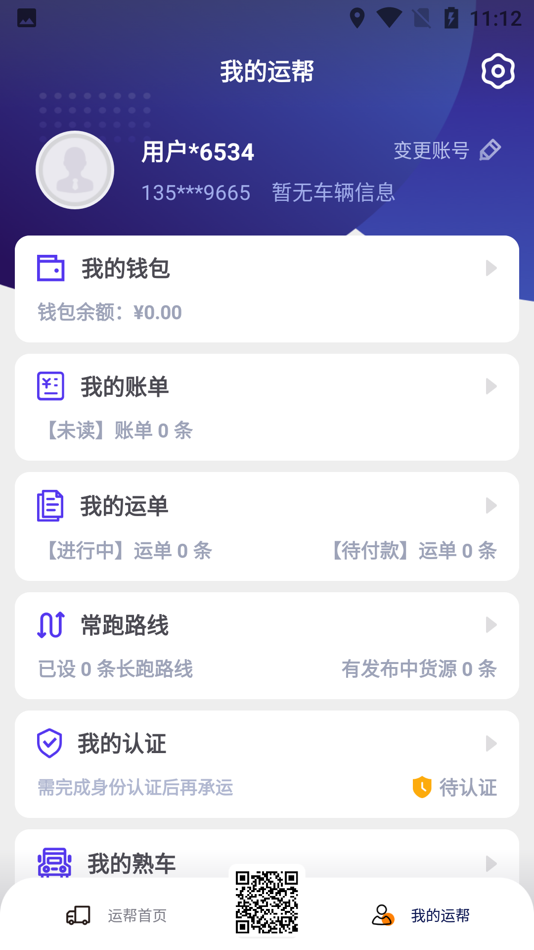 运帮找货截图3