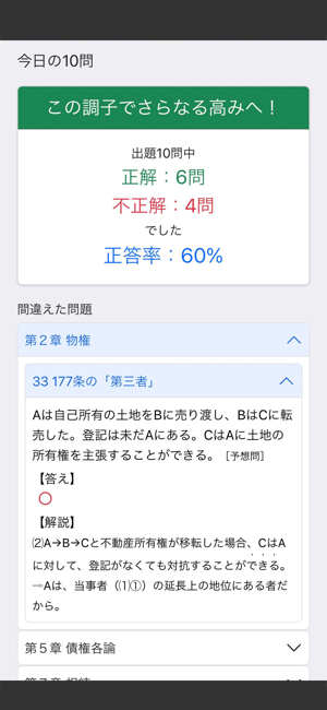 司法書士Ⅰ 2025 民法iPhone版截图7