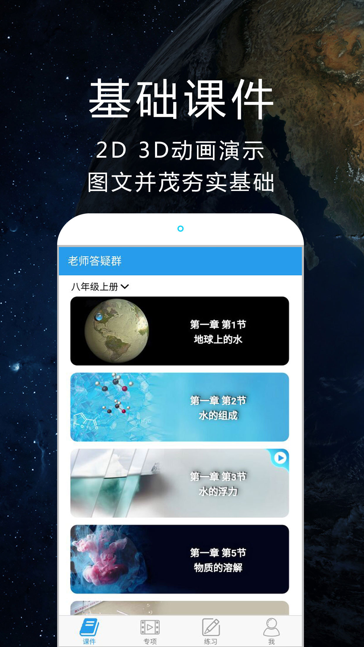 赛学霸科学截图1