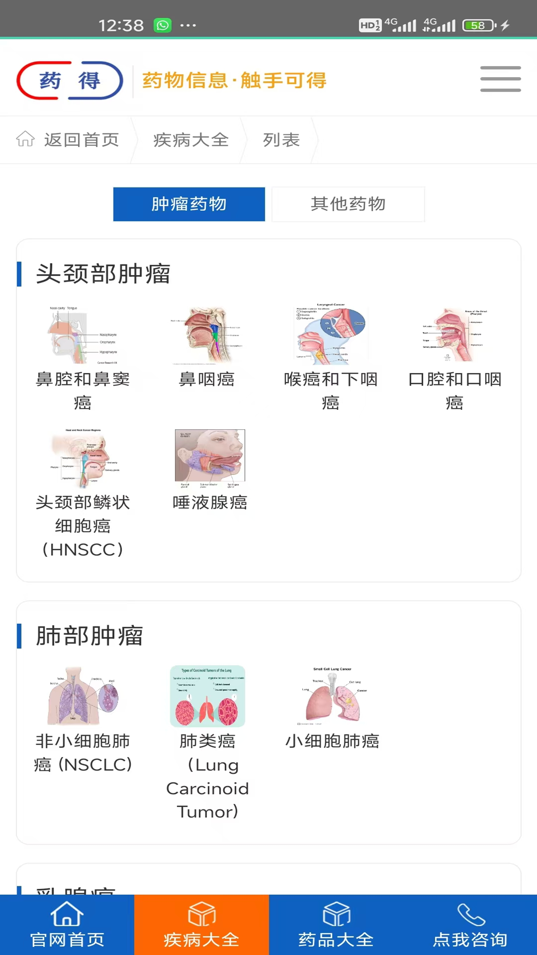 药得截图3