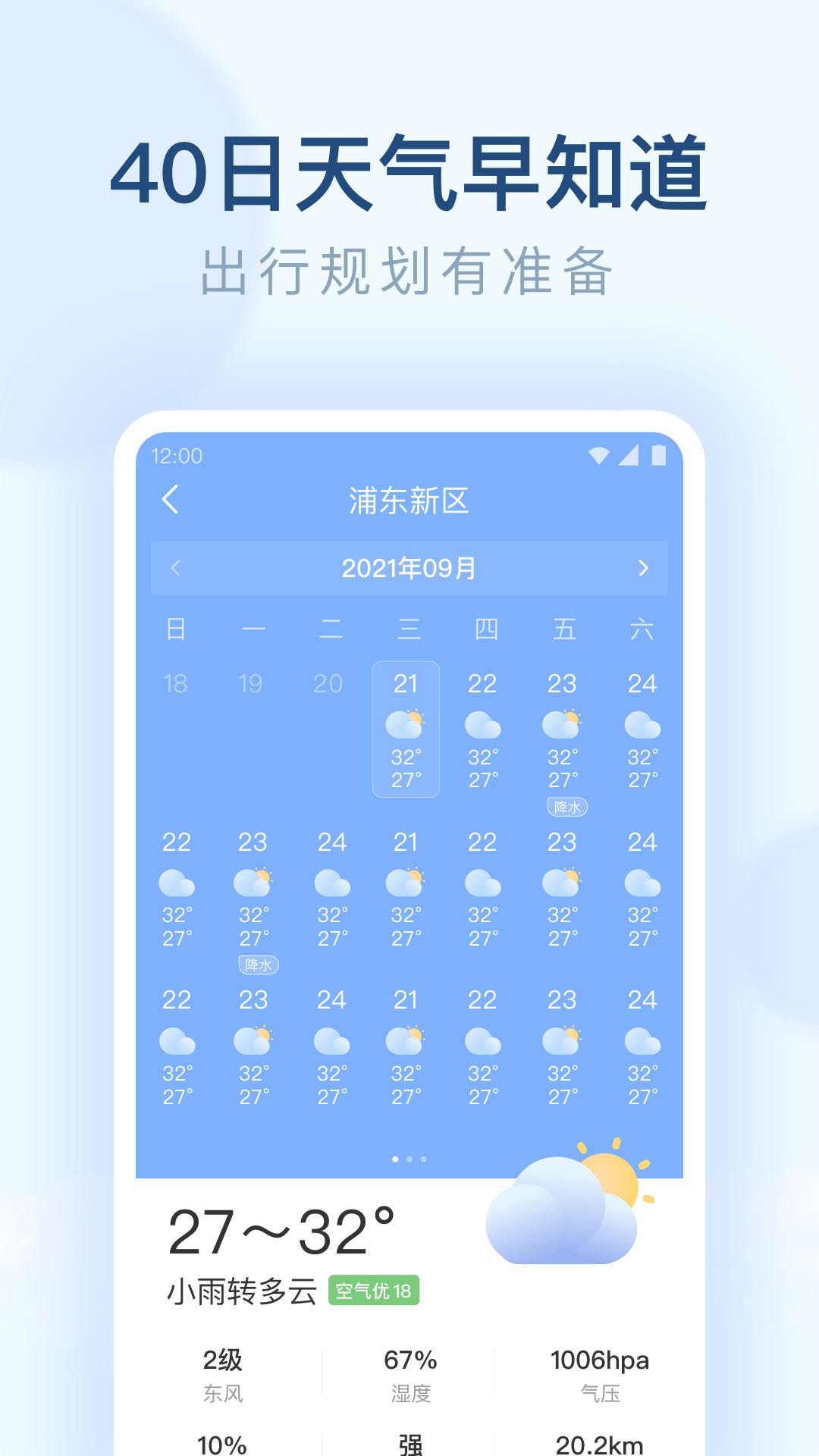 朗朗天气截图4