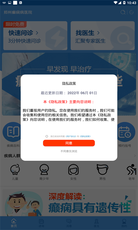 郑州癫痫病医院截图5