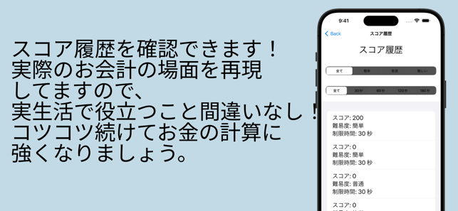 お会計シミュレーターiPhone版截图4