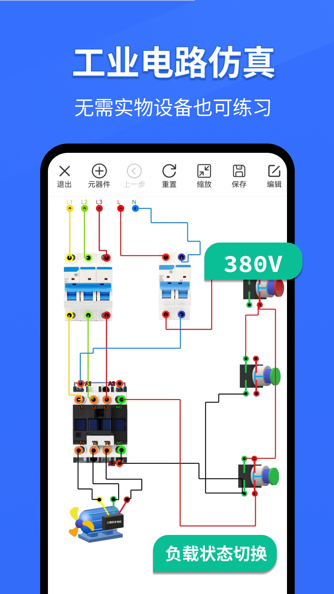 电工仿真软件截图2