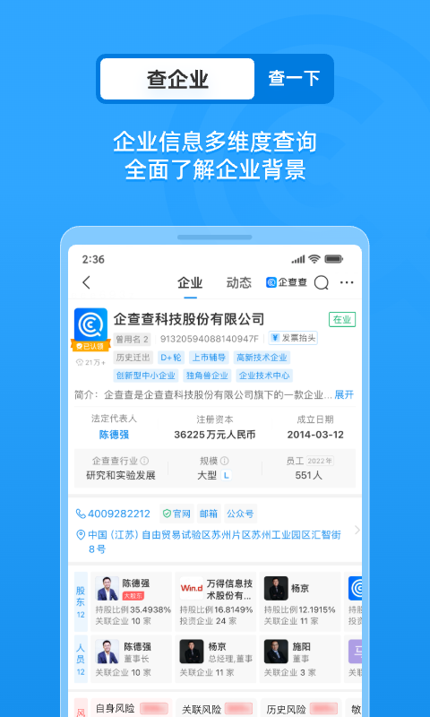 企业信用信息查询截图2