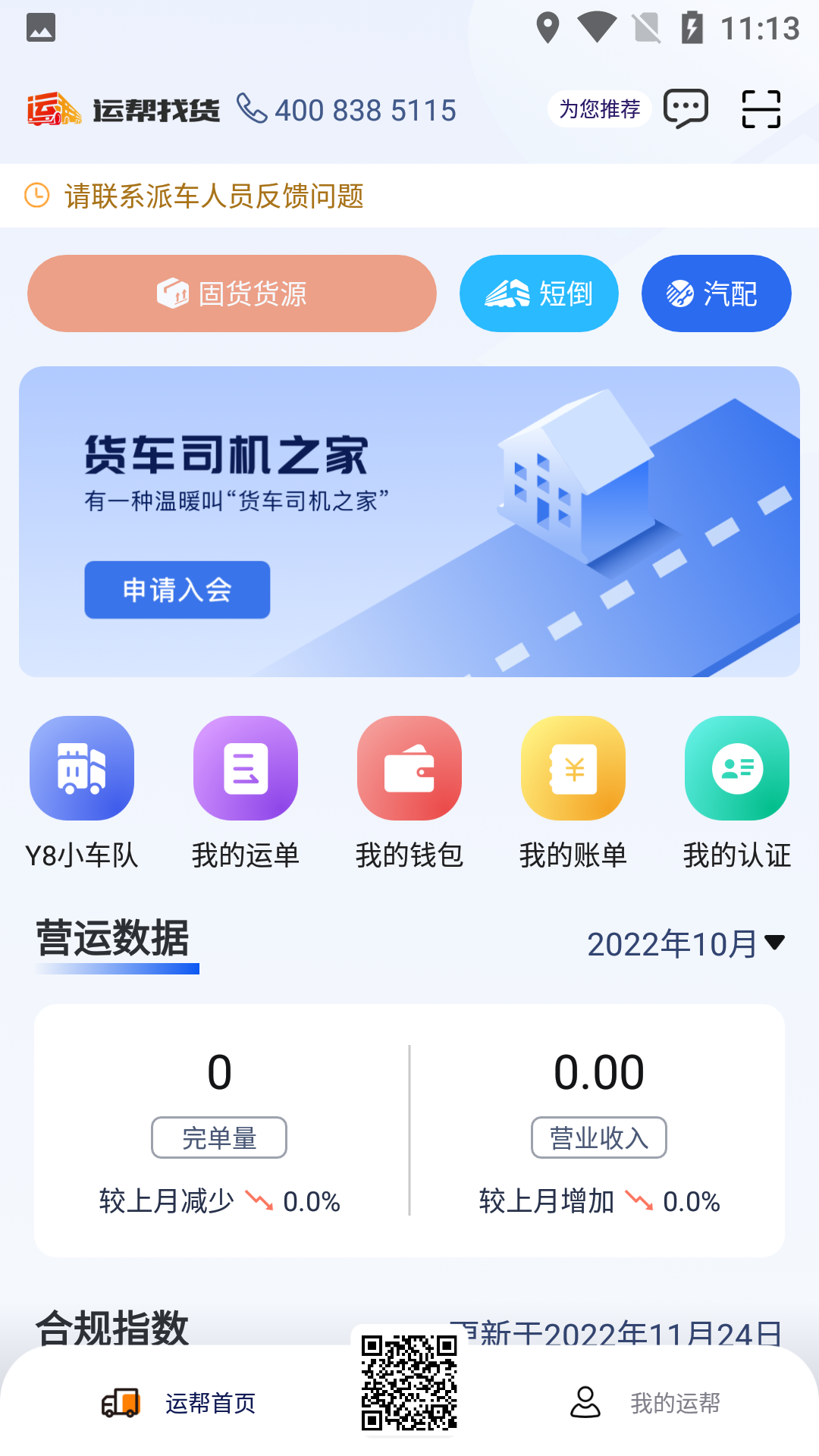 运帮找货截图2