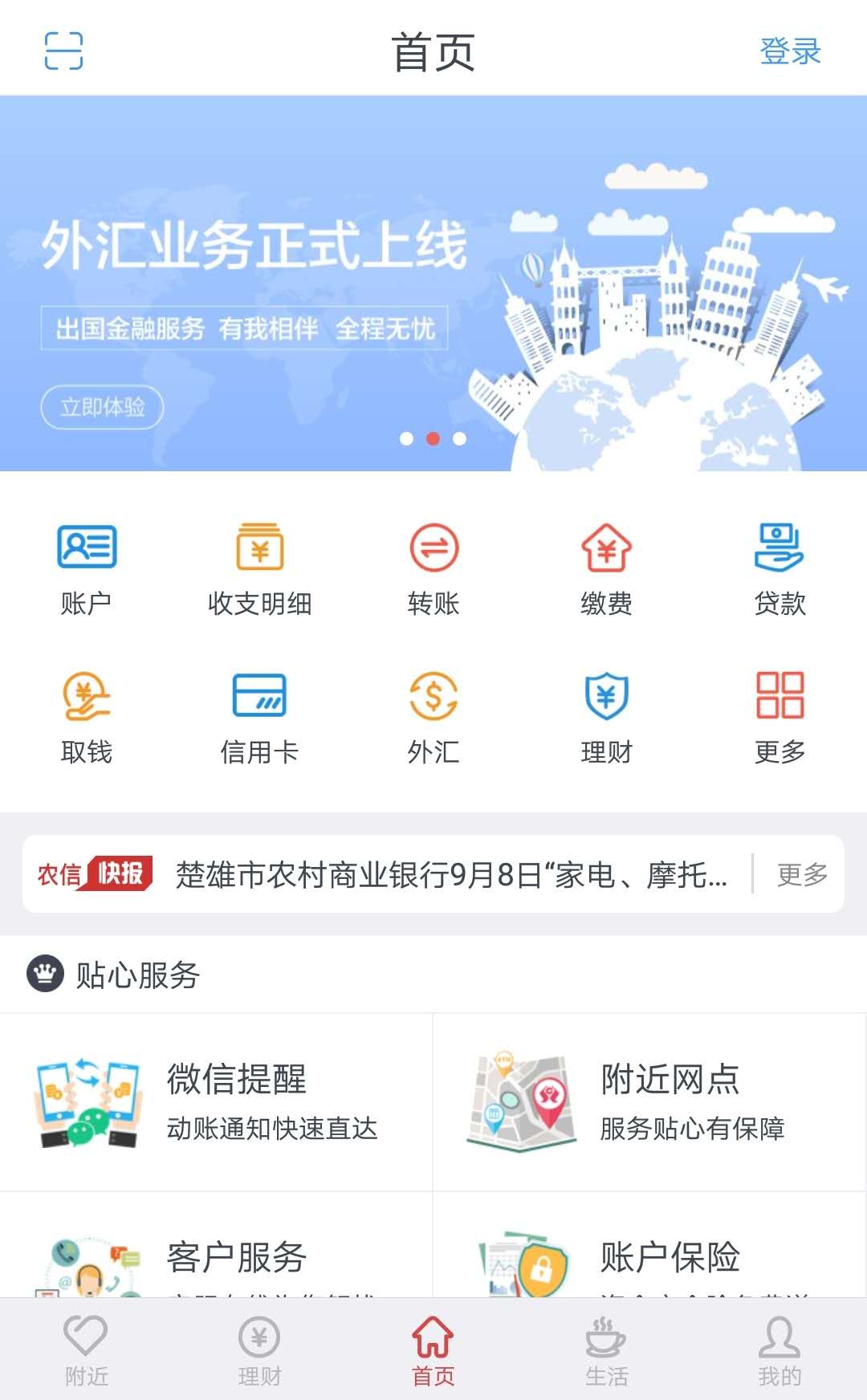 云南农信截图4